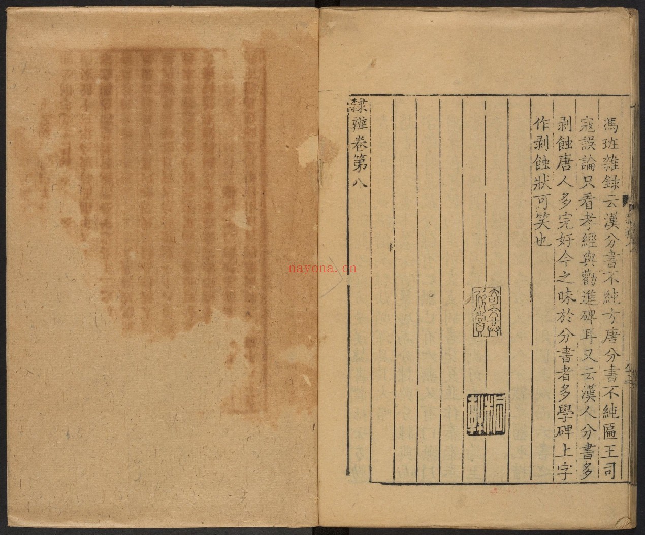 隶辨.8卷.顾蔼吉撰.清乾隆八年黄晟据康熙57年项氏玉渊堂刻本重刊.1743年