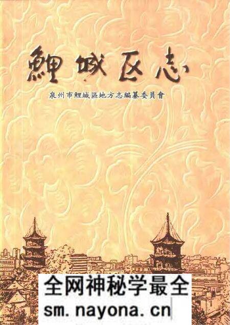 《鲤城区志》.pdf电子版_其他志预览图 《鲤城区志》.pdf电子版_其他志预览图