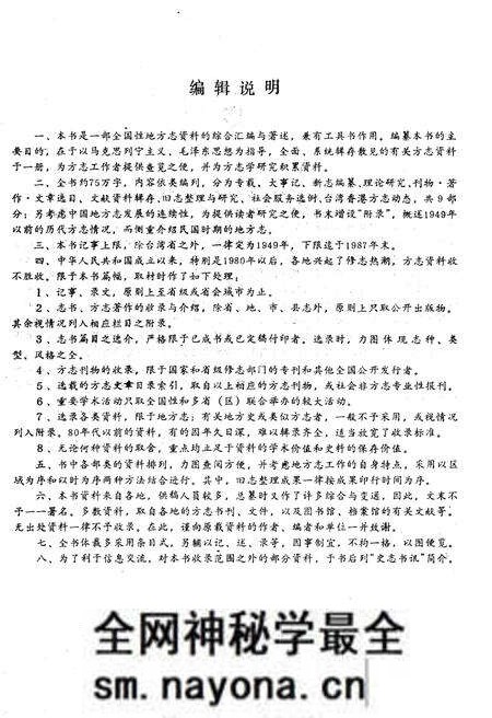 《中国地方志综览 1949-1987》.pdf电子版_其他志预览图5 《中国地方志综览 1949-1987》.pdf电子版_其他志预览图5