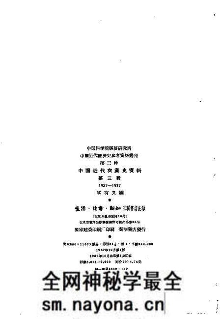 《中国近代农业史资料第三辑》.pdf电子版_其他志预览图2 《中国近代农业史资料第三辑》.pdf电子版_其他志预览图2