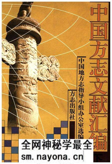 《中国方志文献汇编 下》.pdf电子版_其他志预览图 《中国方志文献汇编 下》.pdf电子版_其他志预览图