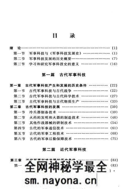 《军事科技发展史》.pdf电子版_其他志预览图4 《军事科技发展史》.pdf电子版_其他志预览图4
