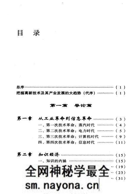 《通向未来之路 当代高新技术及其产业发展概览》.pdf电子版_其他志预览图5 《通向未来之路 当代高新技术及其产业发展概览》.pdf电子版_其他志预览图5