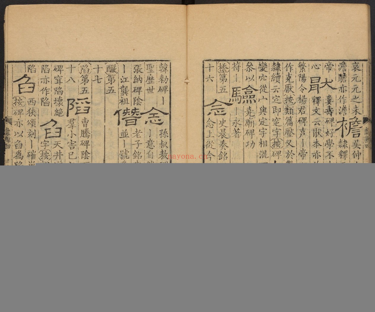 隶辨.8卷.顾蔼吉撰.清乾隆八年黄晟据康熙57年项氏玉渊堂刻本重刊.1743年