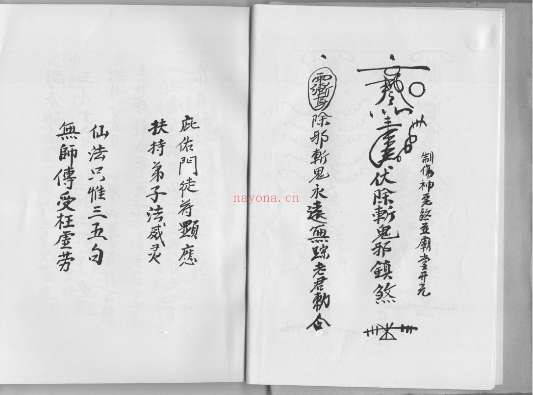 六壬风火院三十三天铁板神教
