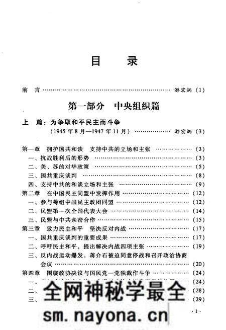 《解放战争时期的中国农工民主党 1945-1949》.pdf电子版_其他志预览图2