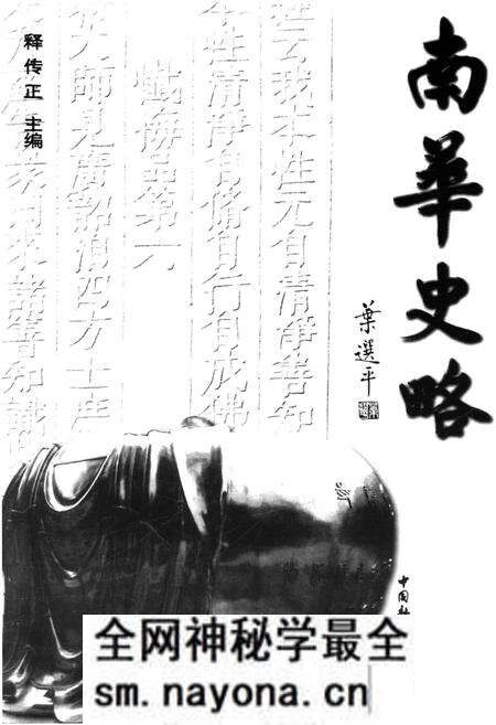 《南华史略》.pdf电子版_其他志预览图1 《南华史略》.pdf电子版_其他志预览图1