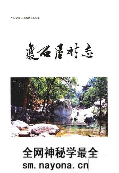 《双石屋村志》.pdf电子版_山东省志预览图1 《双石屋村志》.pdf电子版_山东省志预览图1