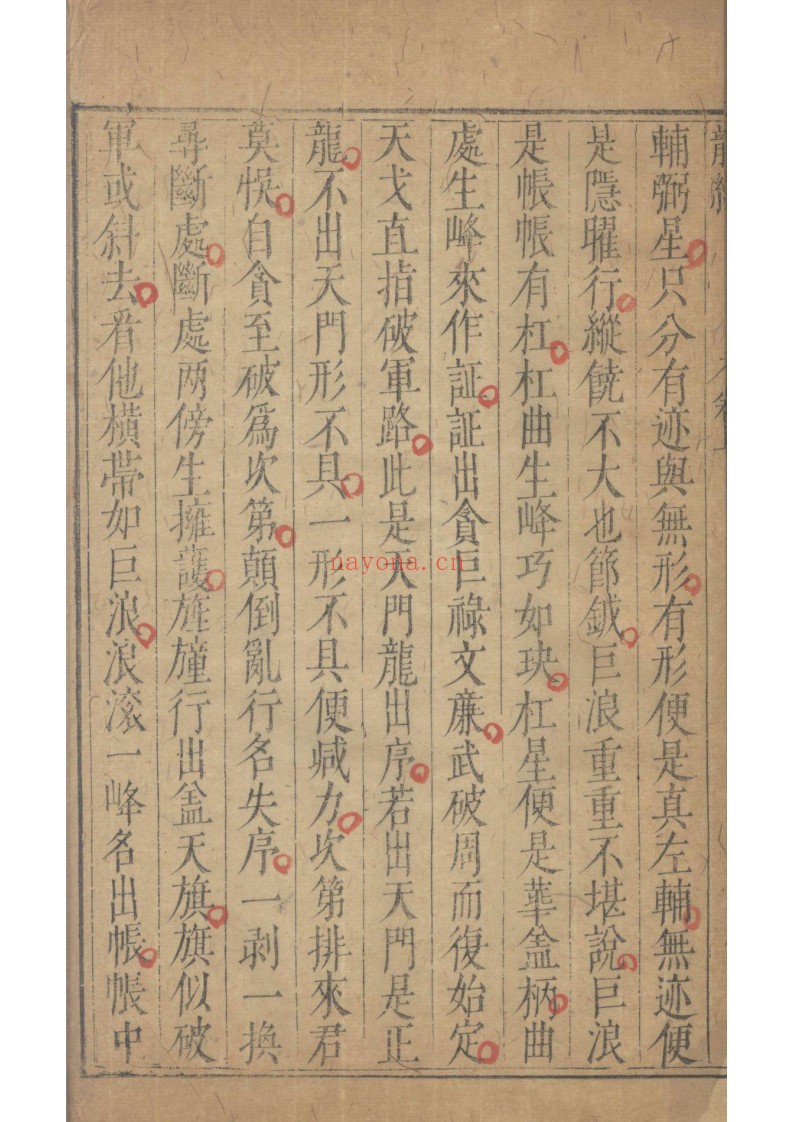 龙经三卷