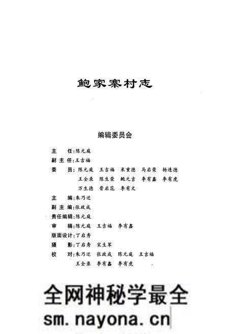 《鲍家寨村志》.pdf电子版_青海省志预览图4 《鲍家寨村志》.pdf电子版_青海省志预览图4