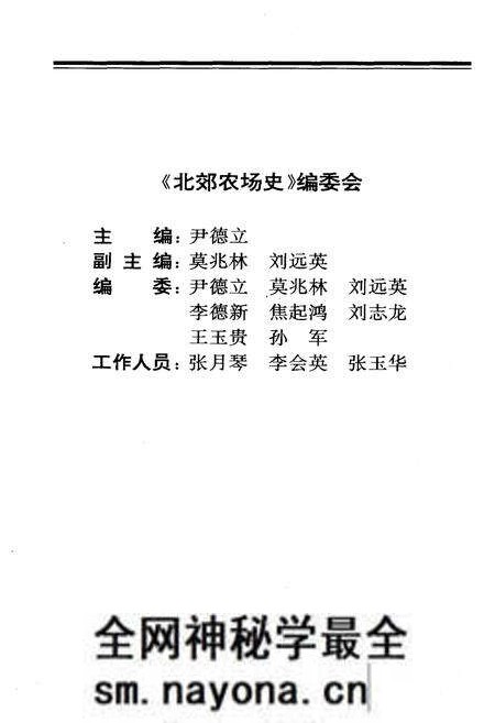 《北郊农场史 1956-1996》.pdf电子版_其他志预览图3 《北郊农场史 1956-1996》.pdf电子版_其他志预览图3