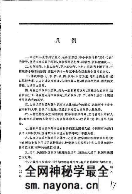《南金村志》.pdf电子版_山东省志预览图5 《南金村志》.pdf电子版_山东省志预览图5