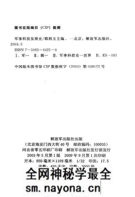 《军事科技发展史》.pdf电子版_其他志预览图2 《军事科技发展史》.pdf电子版_其他志预览图2