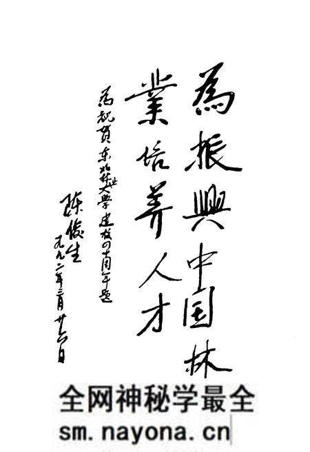 《东北林业大学校史 1952-1991》.pdf电子版_其他志预览图5