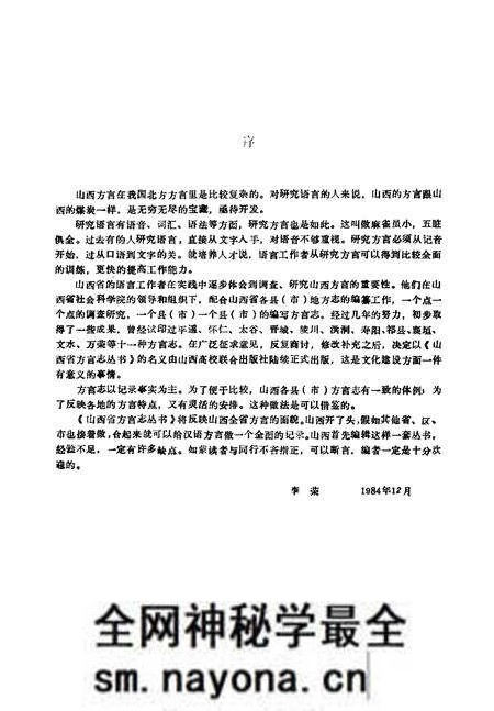《天镇方言志》.pdf电子版_其他志预览图4 《天镇方言志》.pdf电子版_其他志预览图4