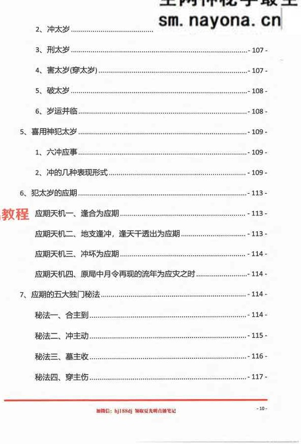 光明师命理直播笔记1-4部pdf