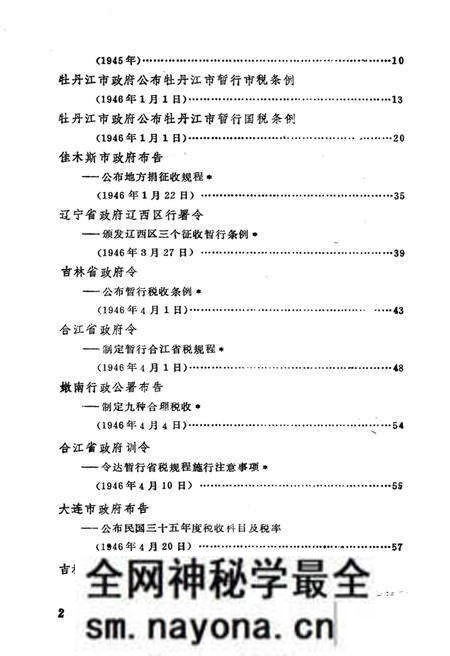 《东北解放区工商税收史料选编 第二册》.pdf电子版_其他志预览图4 《东北解放区工商税收史料选编 第二册》.pdf电子版_其他志预览图4