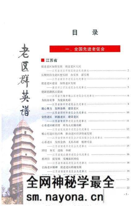 《老区群英谱》.pdf电子版_其他志预览图4 《老区群英谱》.pdf电子版_其他志预览图4