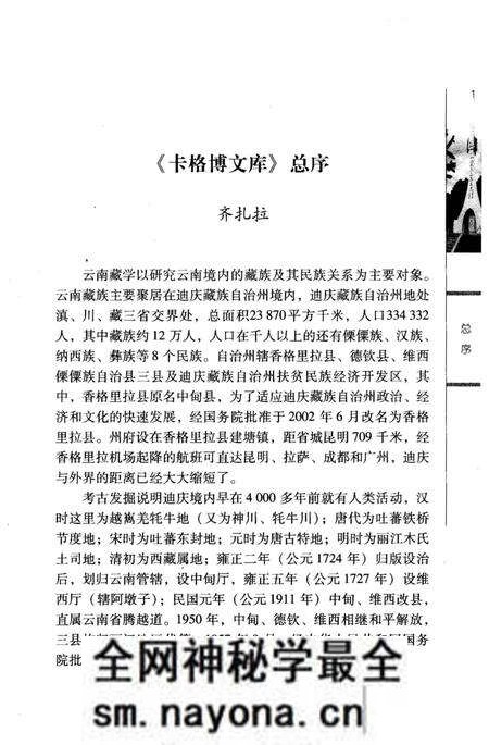 《怒族历史与文化》.pdf电子版_其他志预览图4 《怒族历史与文化》.pdf电子版_其他志预览图4