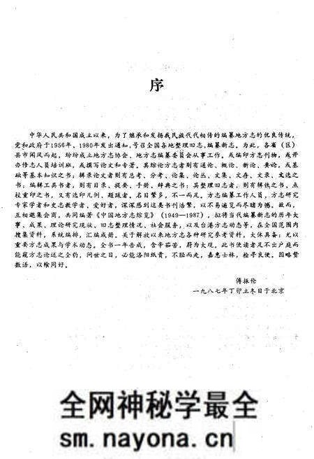 《中国地方志综览 1949-1987》.pdf电子版_其他志预览图4 《中国地方志综览 1949-1987》.pdf电子版_其他志预览图4