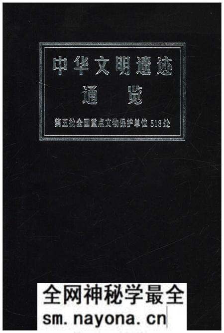 《中华文明遗迹通览》.pdf电子版_其他志预览图 《中华文明遗迹通览》.pdf电子版_其他志预览图