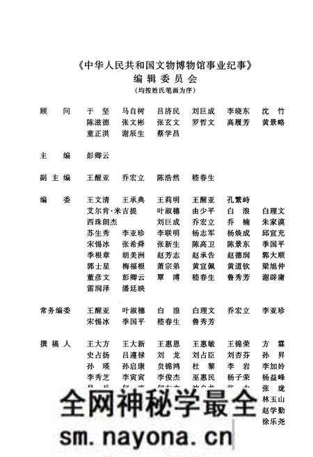 《中华人民共和国文物博物馆事业纪事 上 1949-1999》.pdf电子版_其他志预览图3 《中华人民共和国文物博物馆事业纪事 上 1949-1999》.pdf电子版_其他志预览图3