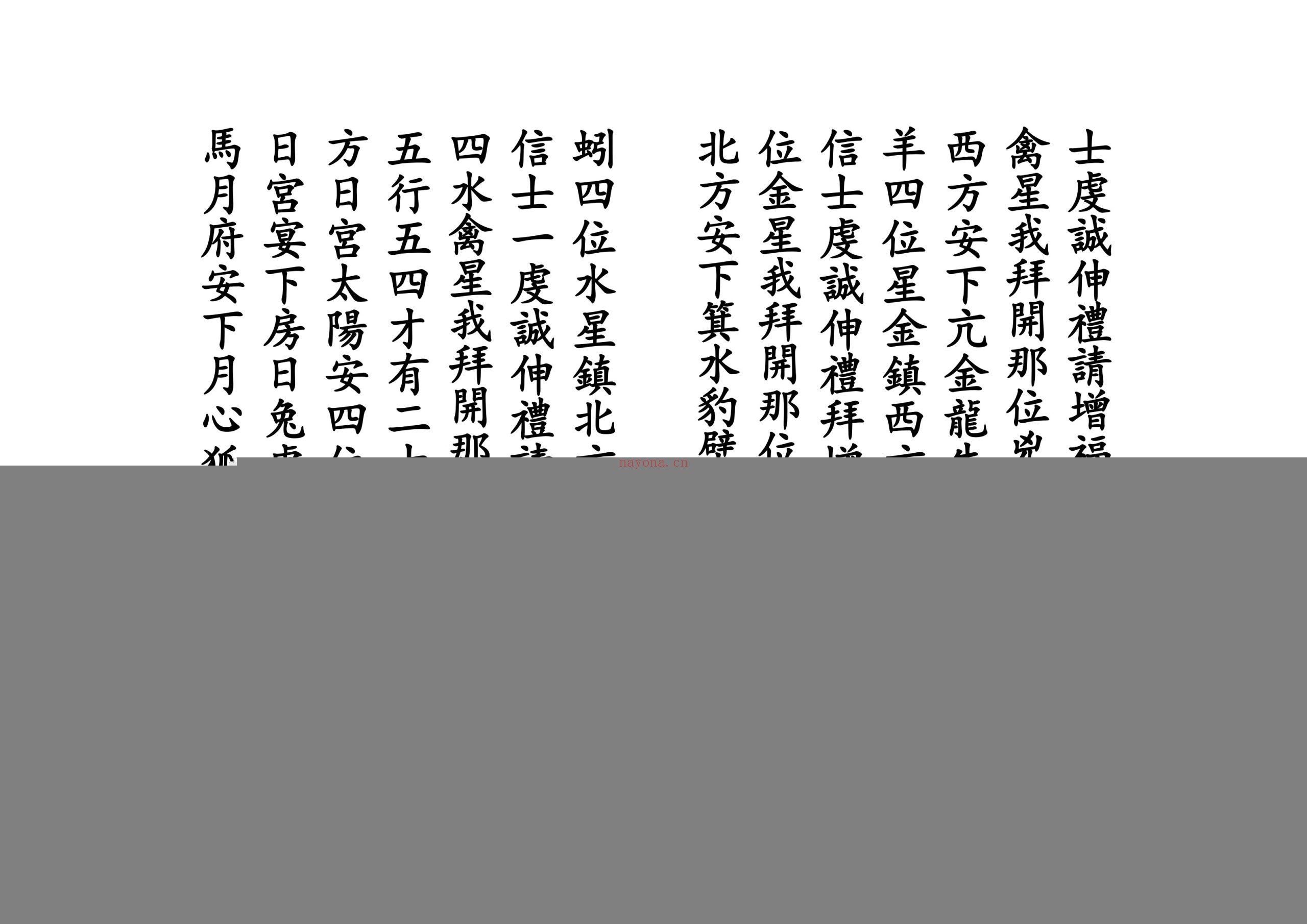 稂星三十六科