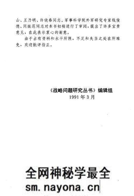 《中外军事战略概览》.pdf电子版_其他志预览图4 《中外军事战略概览》.pdf电子版_其他志预览图4