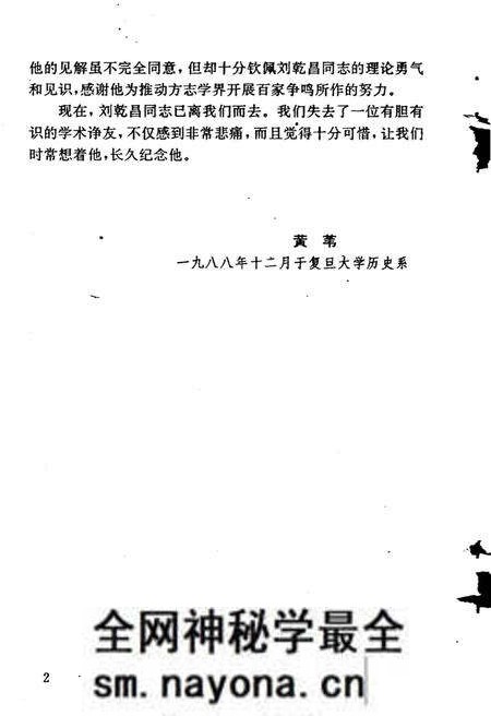 《刘乾昌方志论文选》.pdf电子版_其他志预览图1 《刘乾昌方志论文选》.pdf电子版_其他志预览图1