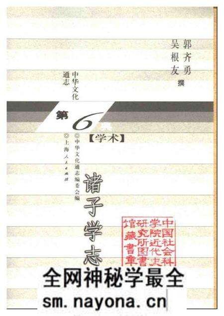 《中华文化通志第典学术诸子学志》.pdf电子版_其他志预览图1 《中华文化通志第典学术诸子学志》.pdf电子版_其他志预览图1