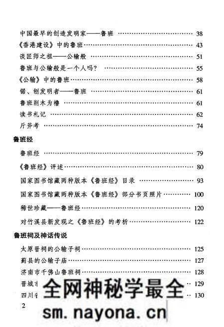 《鲁班史略》.pdf电子版_其他志预览图5 《鲁班史略》.pdf电子版_其他志预览图5