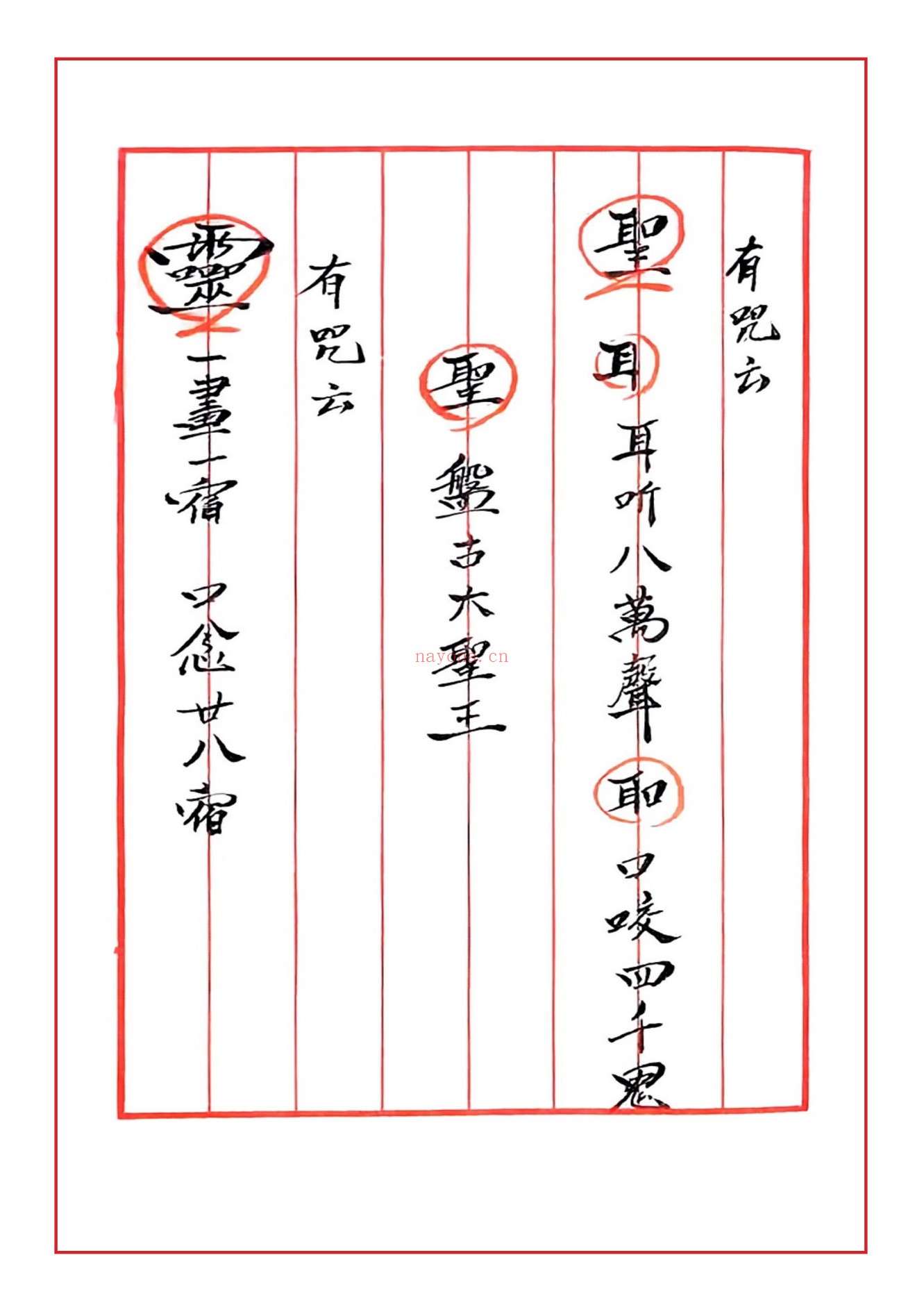 闾山普庵法