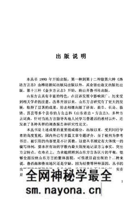 《金乡方言志》.pdf电子版_其他志预览图3 《金乡方言志》.pdf电子版_其他志预览图3