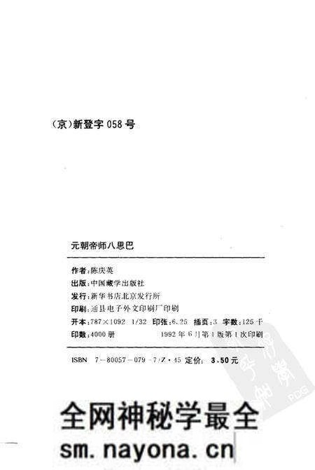 《元朝帝师八思巴》.pdf电子版_其他志预览图2 《元朝帝师八思巴》.pdf电子版_其他志预览图2
