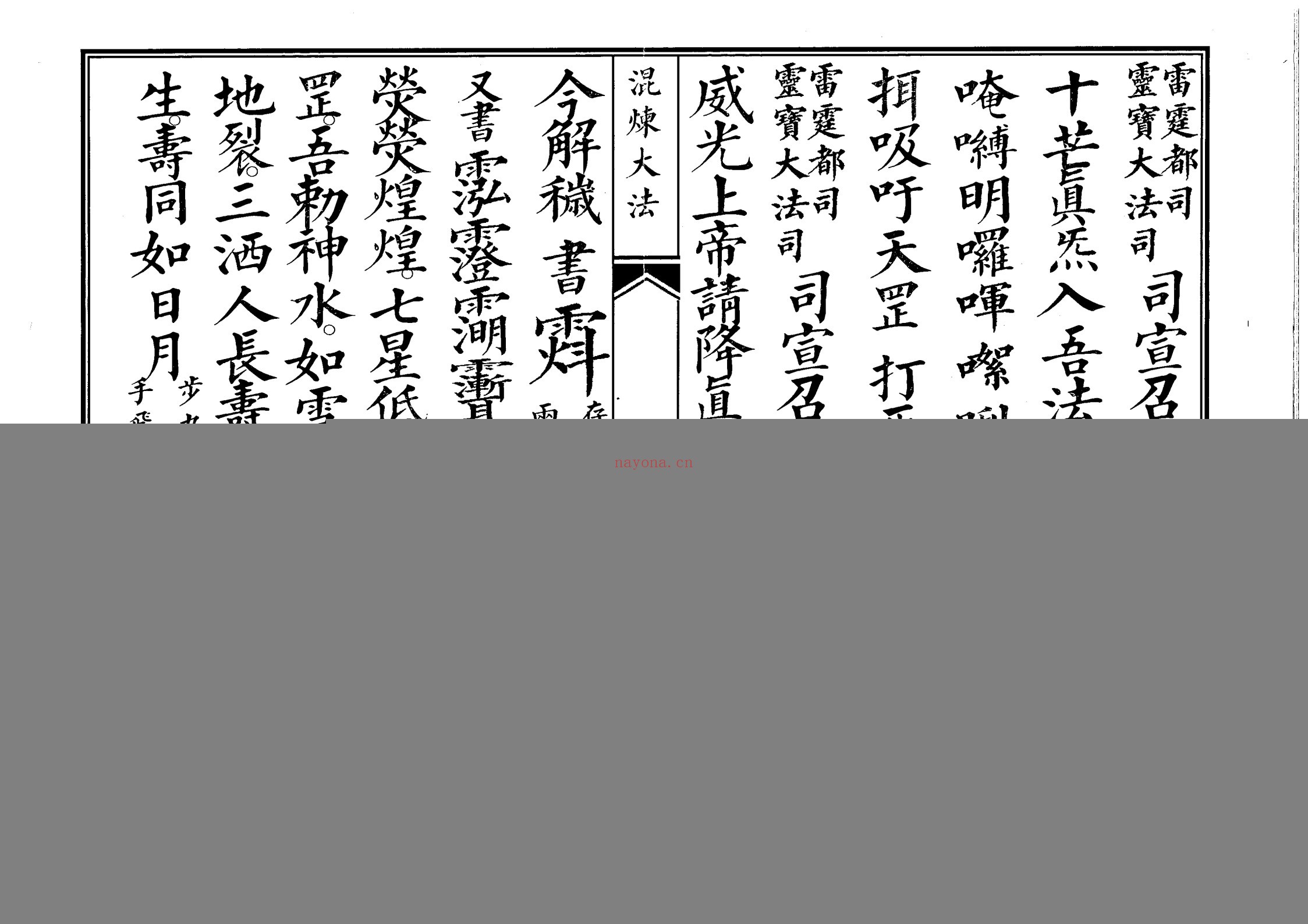 玄门先天咒念