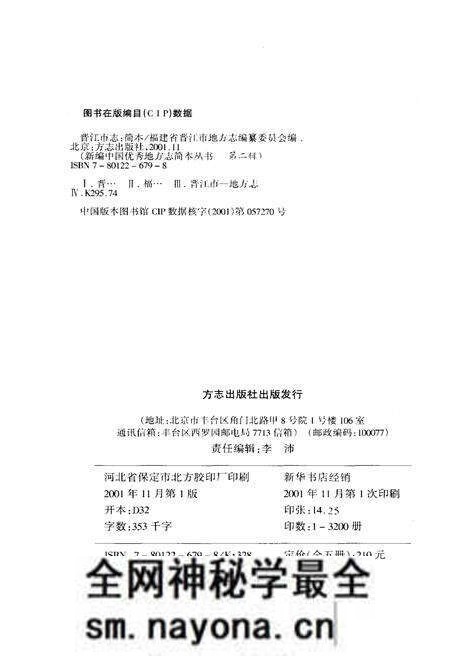 《新编中国优秀地方志简本丛书-第二辑 第4册》.pdf电子版_其他志预览图4 《新编中国优秀地方志简本丛书-第二辑 第4册》.pdf电子版_其他志预览图4