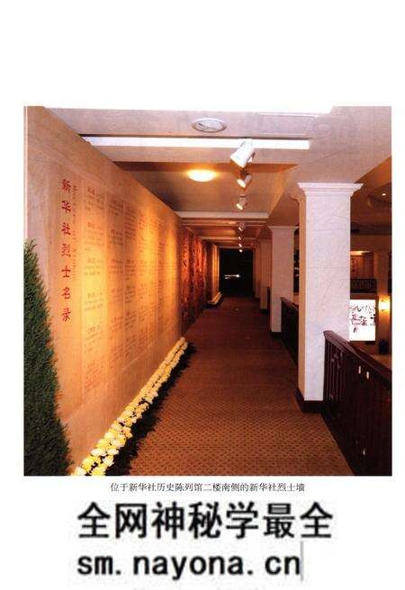《新华社烈士传》.pdf电子版_其他志预览图4