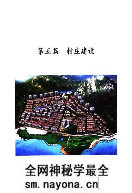 《石老人村志上册》.pdf电子版_山东省志预览图4 《石老人村志上册》.pdf电子版_山东省志预览图4