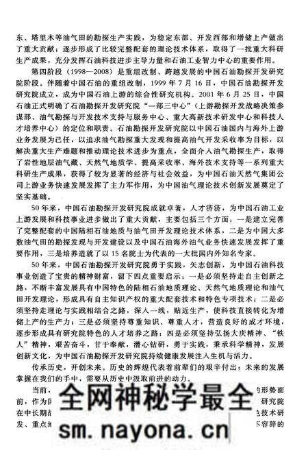 《中国石油勘探开发研究院五十年发展史 1958-2008》.pdf电子版_其他志预览图5 《中国石油勘探开发研究院五十年发展史 1958-2008》.pdf电子版_其他志预览图5