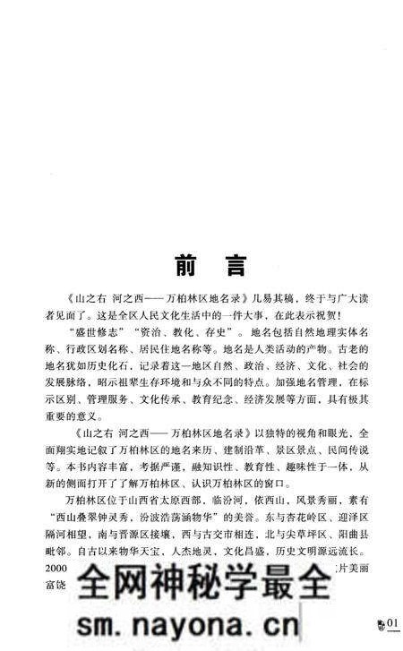 《山之右 河之西 万柏林区地名录》.pdf电子版_其他志预览图4 《山之右 河之西 万柏林区地名录》.pdf电子版_其他志预览图4