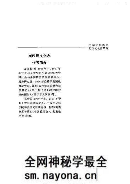 《中华文化通志第典历代文化沿革商西周文化志》.pdf电子版_其他志预览图5 《中华文化通志第典历代文化沿革商西周文化志》.pdf电子版_其他志预览图5