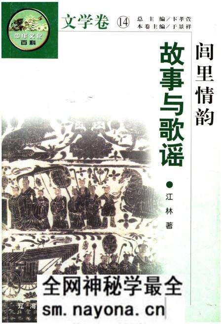 《中华文化百科 文学卷14 故事与歌谣》.pdf电子版_其他志预览图 《中华文化百科 文学卷14 故事与歌谣》.pdf电子版_其他志预览图