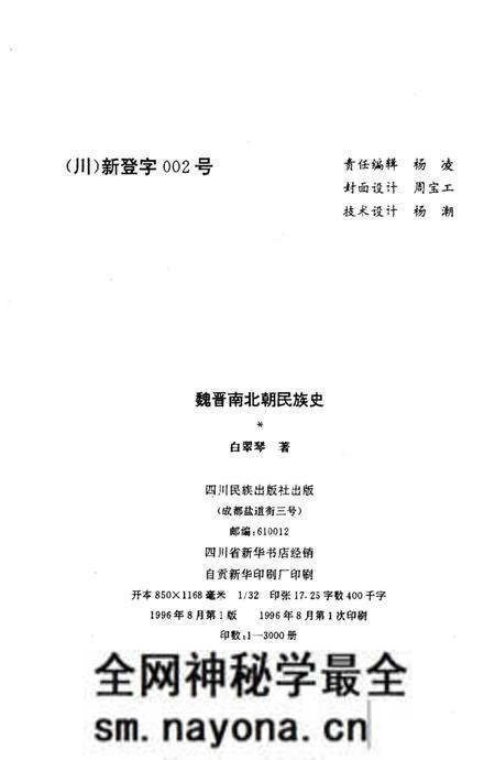 《魏晋南北朝民族史》.pdf电子版_其他志预览图1 《魏晋南北朝民族史》.pdf电子版_其他志预览图1