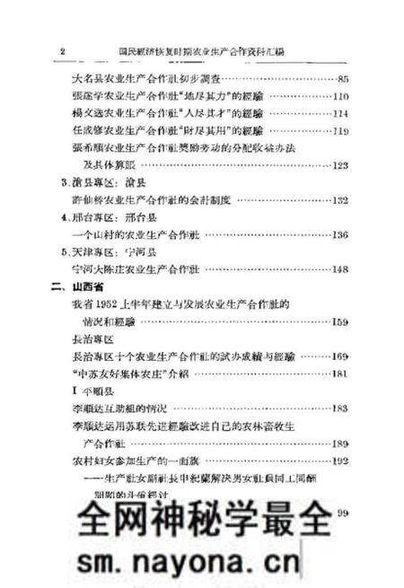 《国民经济恢复时期农业生产合作资料汇编上册》.pdf电子版_其他志预览图4
