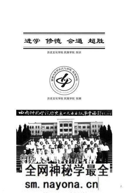 《历史文化学院民族学院史》.pdf电子版_其他志预览图3 《历史文化学院民族学院史》.pdf电子版_其他志预览图3
