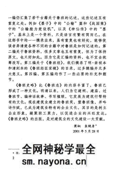 《鲁班史略》.pdf电子版_其他志预览图3 《鲁班史略》.pdf电子版_其他志预览图3