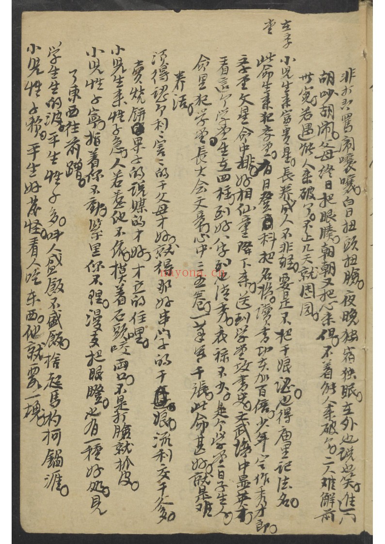 算命卖药书