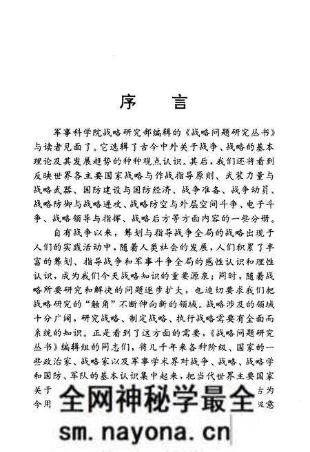 《中外军事战略概览》.pdf电子版_其他志预览图5 《中外军事战略概览》.pdf电子版_其他志预览图5