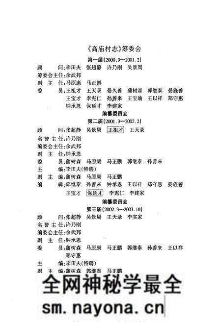 《高庙村志》.pdf电子版_青海省志预览图2 《高庙村志》.pdf电子版_青海省志预览图2