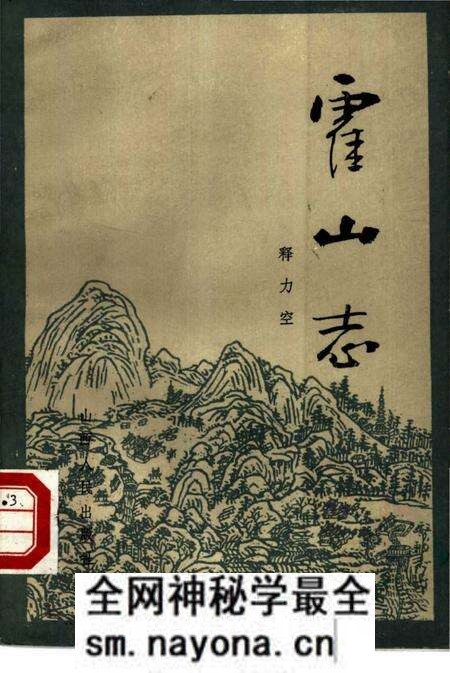 《霍山志》.pdf电子版_其他志预览图 《霍山志》.pdf电子版_其他志预览图